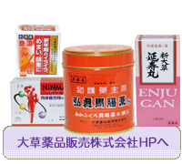 大草薬品販売