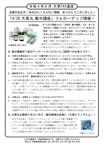 FAX通信令和4年6月