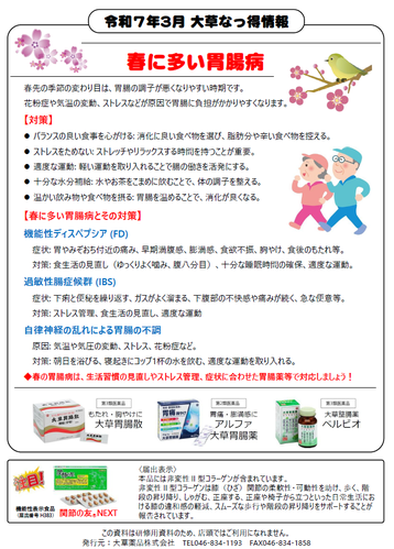 なっとく情報令和7年3月