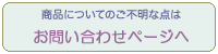 お問合せ