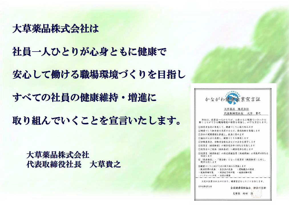 健康経営宣言.png